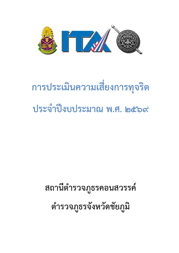 O15การประเมินความเสี่ยงการทุริต2.pdf