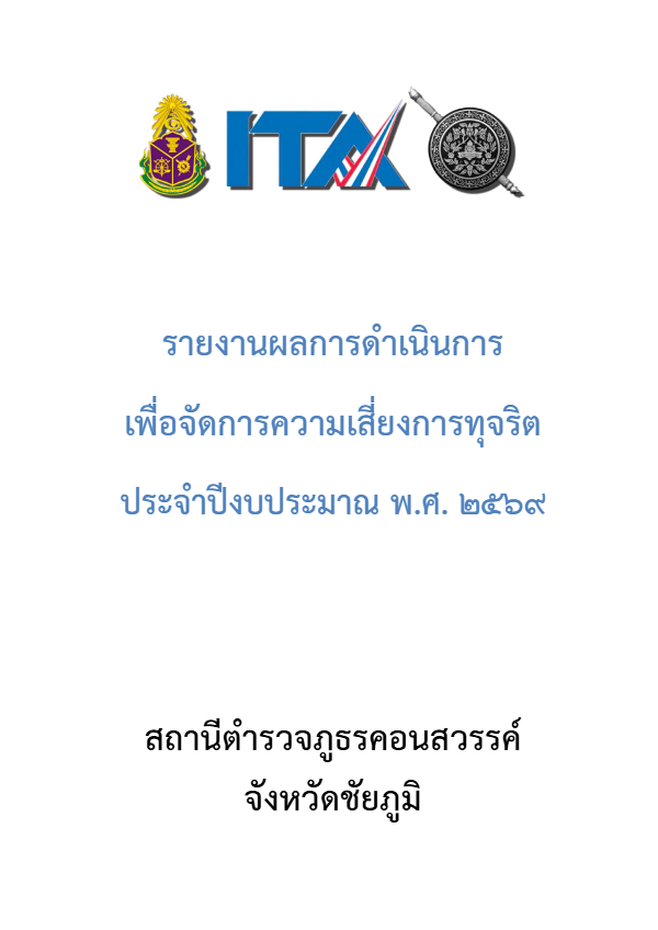 O16รายงานผลการดําเนินการเพื่อจัดการความเสี่ยง.pdf