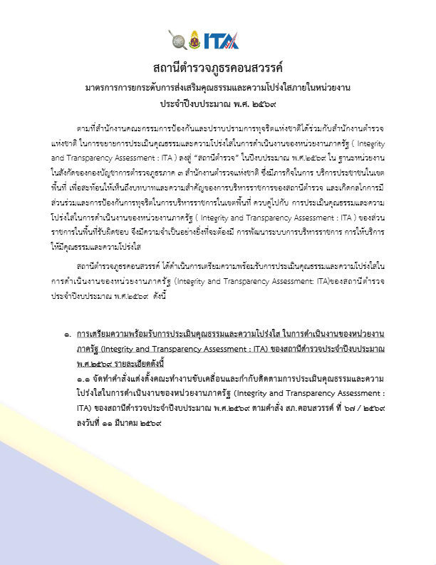 O17-มาตรการยกระดับคุณธรรมและความโปร่งใสฯ.pdf
